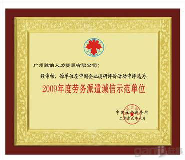 勞務(wù)派遣服務(wù)在粵港澳大灣區(qū)核心城市的應(yīng)用與發(fā)展——以廣州、深圳、佛山為例